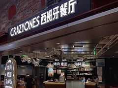 门面-CRAZYONES西班牙海鲜饭(上海美罗城店)
