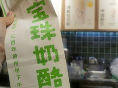 -宝珠奶酪(长宁金虹桥店)