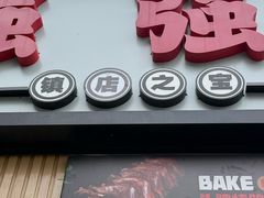 -强强烧烤·宵夜(方庄店)