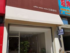 门面-echoes coffee回响咖啡(红山店)