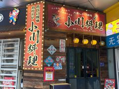 -小川洋风料理(江汉路店)