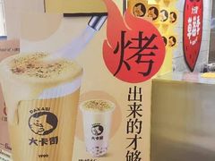 -大卡司DAKASI(番禺奥园店)