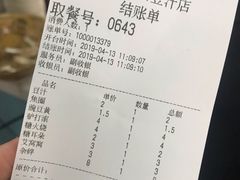 账单-老磁器口豆汁店(天坛店)