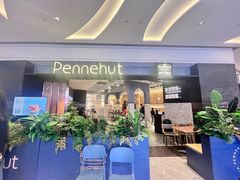 门面-Pennehut畔尼意面(合肥万象城店)