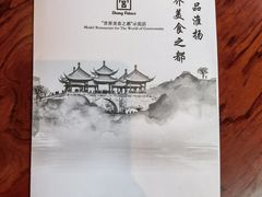 -扬州香格里拉·香宫中餐厅