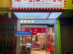 -南澳岛打卡果汁冰公司