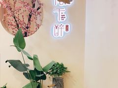 -意满花千醉(金茂览秀城店)