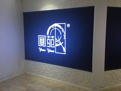 -圆苑(上海广场店)