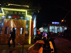 -西江美食舫·江西菜(健德桥店)