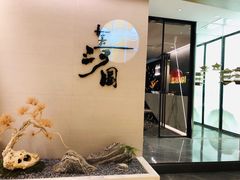 -长嘉·河图火锅(长嘉汇江景旗舰店)