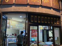 门面-长人馄饨铺(解放街店)