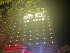 -赤红音乐现场(浦东金桥路店)