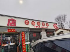 -独流饭店(静海区国土资源分局西)