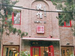 门面-捷信牛奶甜品世家(五道口店)