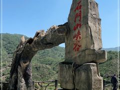 -篁岭石门峡
