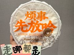 -放哈·甜醅子奶茶创造者(正宁路店)