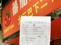 账单-番茄屋葡式美食(总店)