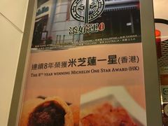 -添好运点心专门店(百老汇店)