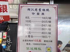 -周震馄饨
