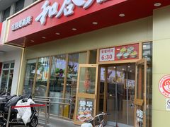 -和合谷(德外店)