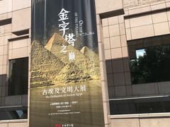 -上海博物馆(人民广场馆)