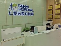 -上海仁爱医院口腔科 · 种植