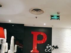 -必胜客(证大大拇指店)