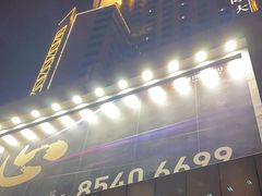 -曙光国际大酒店中餐厅