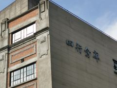 -上海四行仓库抗战纪念馆