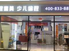 -童程童美少儿编程乐高机器人(世纪都会校区)