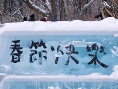 -长春市南湖公园