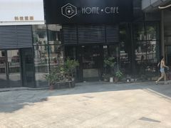 -Home Cafe(水榭春天店)