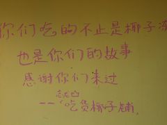 -志龙皇冠吃货椰子铺