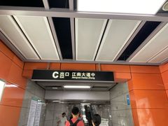-江南西(地铁站)