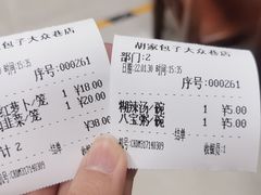 -胡家包子·清真(大众巷店)