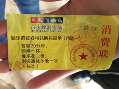 -八达岭滑雪场