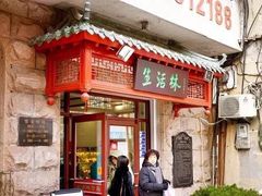 门面-生活林(河北路店)