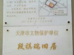 -段祺瑞旧居