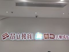 -昂立教育凯顿成长中心(嘉定南翔校区)