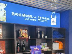-吉之仙•中国制造•出口级食材日料店(领事馆总店)