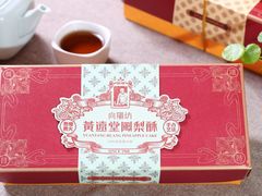 -黄远堂凤梨酥·伴手礼(中山路六店)