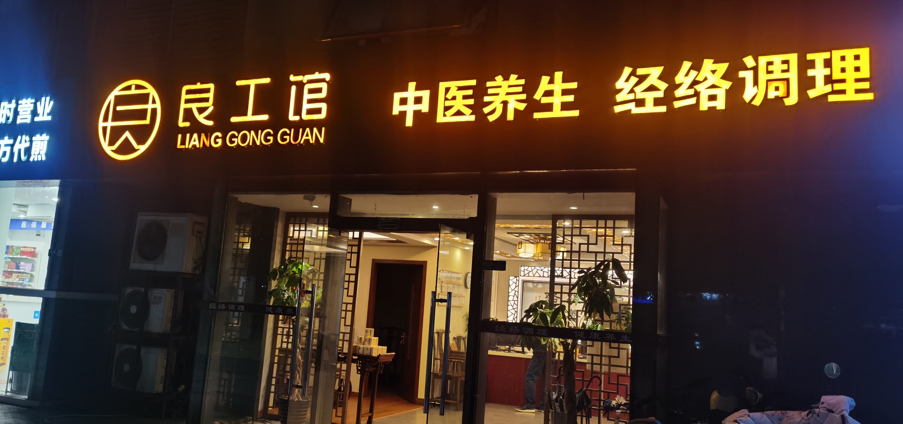 我的第一次中式推拿体验💆脖子又能抬起来了