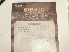 -稻香(第一国际店)
