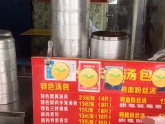 -笑云开汤包店(网巾市店)