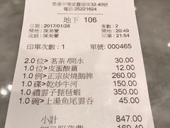 账单-镛记酒家