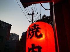 -不倒翁炭火烧肉(永安里店)