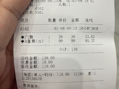 账单-星河湾温泉洗浴酒店