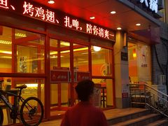 门面-彤德莱火锅(果园路店)