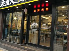 门面-焦记老潼关肉夹馍(东五路店)