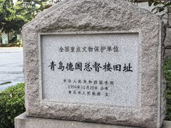 -青岛德国总督楼旧址博物馆